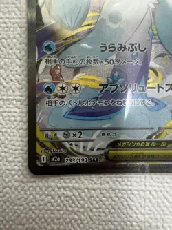 Mega Froslass ex SAR 233/193 M2a Japanese Pokemon Card Mega Dream ex - Image 4
