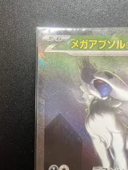 Mega Absol ex SAR 089/063 M1L Japanese Pokemon Card Mega Brave - Image 3