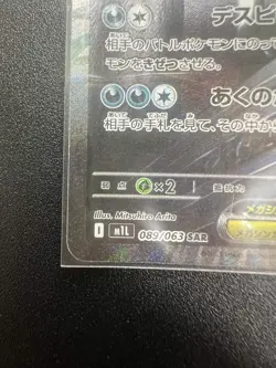 Mega Absol ex SAR 089/063 M1L Japanese Pokemon Card Mega Brave - Image 4