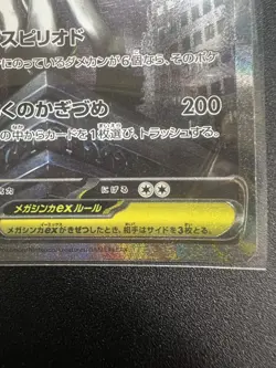 Mega Absol ex SAR 089/063 M1L Japanese Pokemon Card Mega Brave - Image 5