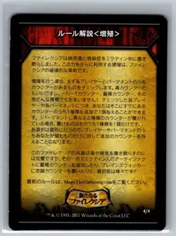 Magic The Gathering JAPANESE Proliferate Rules Tip Card #4/4 MTG TCG CCG - Image 2