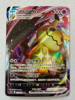 Pokemon Mimiyku VMAX Full Art Holo Sword and Shield 025/063 Chinese - Image 1