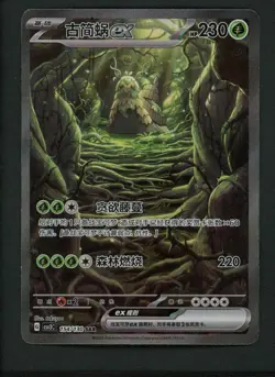 2025 Pokemon Chinese Scarlet Violet Wo-Chien ex CSV3C 154/130 SAR Holo TCG - Image 1