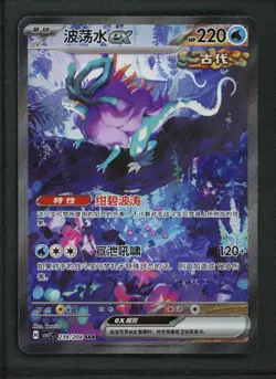 2026 Pokemon TCG S-Chinese Walking Wake ex CSV7C-239/204 SAR Scarlet Violet - Image 1