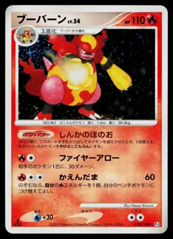 Magmortar 018/100 Holo Rare Beat of the Frontier Pokemon Japanese Near Mint - Image 1