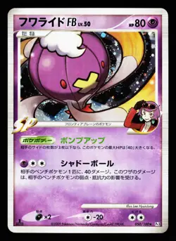 Drifblim FB 050/100 Holo Beat of the Frontier Pt3 1st ED Pokemon Japanese LP - Image 1