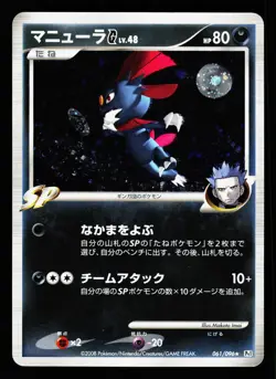 Weavile G 061/096 Holo Rare Galactics Conquest Pt1 2008 Pokemon Japanese LP - Image 1