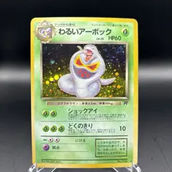 1997 Pokemon Japanese Rocket Gang Holo #24 - DARK ARBOK half swirl (read Below) - Image 1