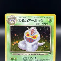 1997 Pokemon Japanese Rocket Gang Holo #24 - DARK ARBOK half swirl (read Below) - Image 2