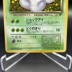 1997 Pokemon Japanese Rocket Gang Holo #24 - DARK ARBOK half swirl (read Below) - Image 4