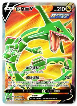 Rayquaza-V 145/132 Nine Colors Gathering - Origin Pokemon Chinese Near Mint - Image 1