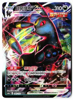 Umbreon-VMAX 085/132 Nine Colors Gathering - Friends Pokemon Chinese Near Mint - Image 1