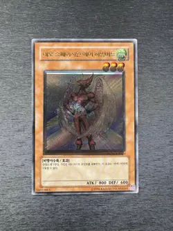 YuGiOh! Neo-Spacian Air Hummingbird STON-KR004 Misprint Foil Shift Ultimate Rare - Image 1