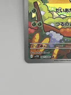 Pokemon Card TCG Snivy 087/086 AR sv11B : Black Bolt Nintendo Japanese - Image 5