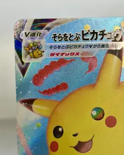 Flying Pikachu VMAX RRR 024/028 S8a 25th Anniversary Pokemon Card Japanese -MINT - Image 2