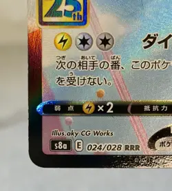 Flying Pikachu VMAX RRR 024/028 S8a 25th Anniversary Pokemon Card Japanese -MINT - Image 4