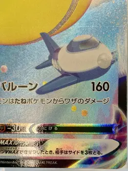 Flying Pikachu VMAX RRR 024/028 S8a 25th Anniversary Pokemon Card Japanese -MINT - Image 5
