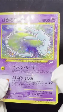 (Swirl!) Shining Mew Corocoro Promotional Card Holo (Japanese) (LP/LP+) - Image 2