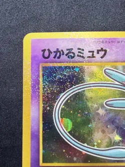 (Swirl!) Shining Mew Corocoro Promotional Card Holo (Japanese) (LP/LP+) - Image 5