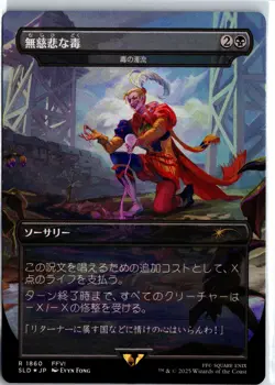 Merciless Poisoning - Toxic Deluge 1860 Secret Lair Drop Series Foil Japanese - Image 1