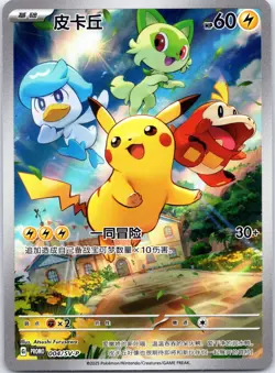 [US Seller] Pokemon S-Chinese Pikachu Promo 004/SV-P Gem Pack Promo Full Art NM - Image 1