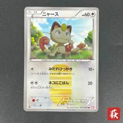 [No Import Duty (US)] Meowth 072/066 1st Ed UR BW2 Red Collection Pokemon Card - Image 1