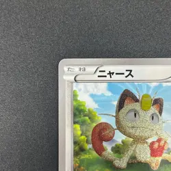 [No Import Duty (US)] Meowth 072/066 1st Ed UR BW2 Red Collection Pokemon Card - Image 3