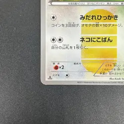 [No Import Duty (US)] Meowth 072/066 1st Ed UR BW2 Red Collection Pokemon Card - Image 5