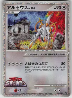 Pokemon TCG Japanese Arceus Movie Commemoration Random Pack 020/022 - Image 1