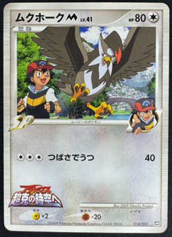 STARAPTOR M 018/022 MP MOVIE COMMEMORATION RANDOM PACK JAPANESE POKEMON 2009 - Image 1