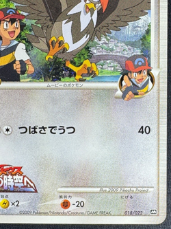 STARAPTOR M 018/022 MP MOVIE COMMEMORATION RANDOM PACK JAPANESE POKEMON 2009 - Image 2