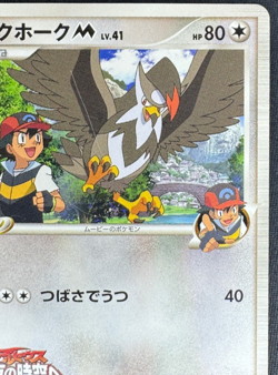 STARAPTOR M 018/022 MP MOVIE COMMEMORATION RANDOM PACK JAPANESE POKEMON 2009 - Image 3