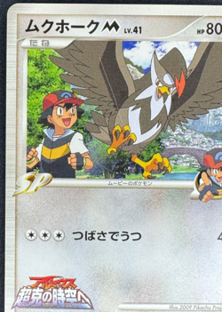 STARAPTOR M 018/022 MP MOVIE COMMEMORATION RANDOM PACK JAPANESE POKEMON 2009 - Image 4