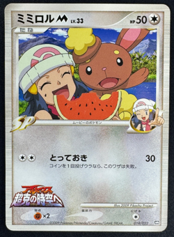 BUNEARY M 019/022 MP MOVIE COMMEMORATION RANDOM PACK JAPANESE POKEMON 2009 - Image 1