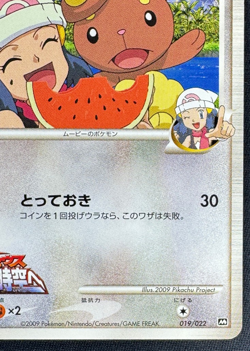 BUNEARY M 019/022 MP MOVIE COMMEMORATION RANDOM PACK JAPANESE POKEMON 2009 - Image 2