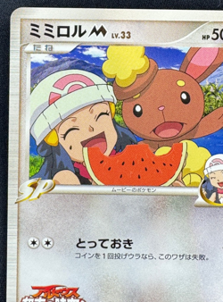 BUNEARY M 019/022 MP MOVIE COMMEMORATION RANDOM PACK JAPANESE POKEMON 2009 - Image 4