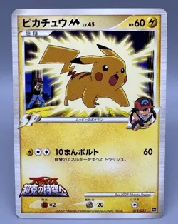 Pikachu M Lv. 45 012/022 Movie Random Pack 2009 Japanese Pokemon Card - Image 1
