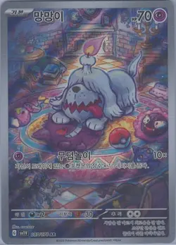 2023 Near Mint Pokemon Greavard sv1V 087/078 AR Card Scarlet & violet Korean - Image 1