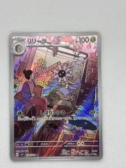 Lileep AR 104/102 SV7 Stellar Miracle - Pokemon Card Japanese Scarlet & Violet - Image 1