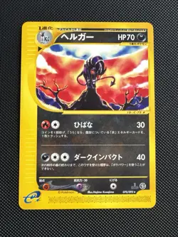 Houndoom 070/092 Japanese E-Series Non Holo 1st Edition 2001 Pokemon Card NM - Image 1