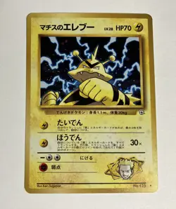Pokemon TCG Lt. Surge's Electabuzz Leaders' Stadium Holo (Japanese) - Image 1