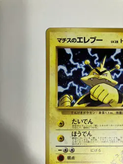 Pokemon TCG Lt. Surge's Electabuzz Leaders' Stadium Holo (Japanese) - Image 2