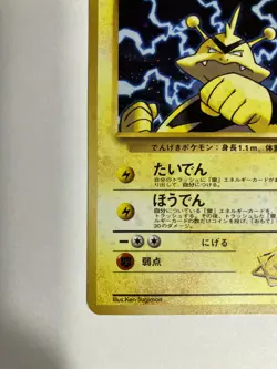 Pokemon TCG Lt. Surge's Electabuzz Leaders' Stadium Holo (Japanese) - Image 4