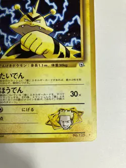 Pokemon TCG Lt. Surge's Electabuzz Leaders' Stadium Holo (Japanese) - Image 5
