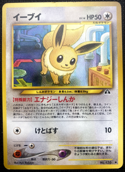 Eevee No. 133 Neo Discovery Common LP Japanese Pokemon 2000 - Image 1