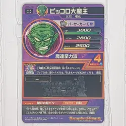 HGD4-19 King Piccolo Super Dragon Ball Heroes Trading Card UR Ultimate Rare NM - Image 2