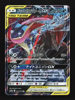 Greninja & Zoroark-GX 072/173 LP Tag All Stars Japanese Pokemon Card TCG - Image 1