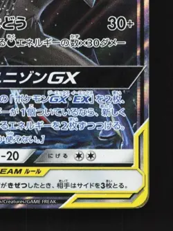 Greninja & Zoroark-GX 072/173 LP Tag All Stars Japanese Pokemon Card TCG - Image 3