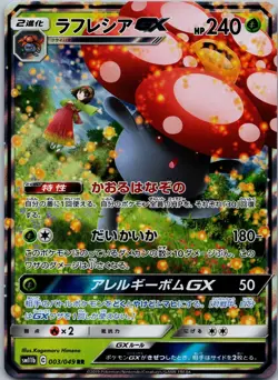 Pokemon Vileplume GX 003/049 Dream League Double Rare Japanese - Image 1