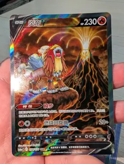 Entei V 154/131 SAR Alt Art Simplified Chinese Pokemon Card CS6aC Near Mint - Image 1